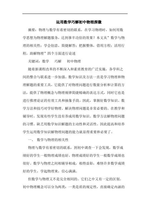 运用数学巧解初中物理探微论文