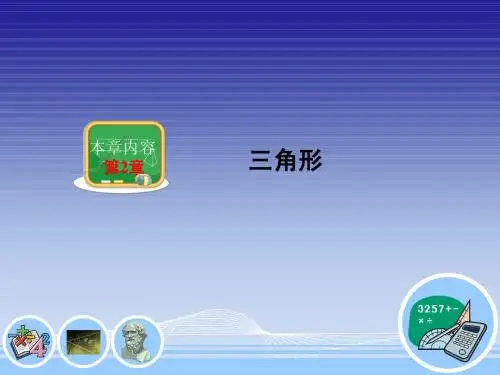 2.4线段的垂直平分线(东直门中学王伟)