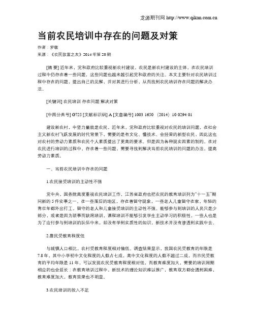 当前农民培训中存在的问题及对策
