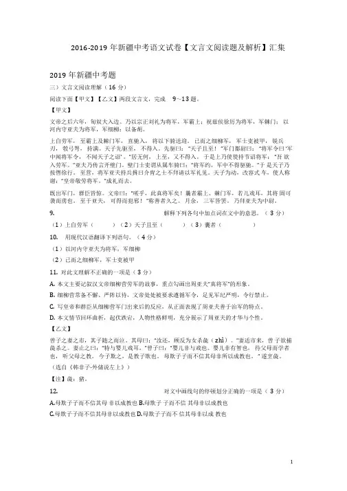 2016-2019年新疆中考语文试卷【文言文阅读题及解析】汇集