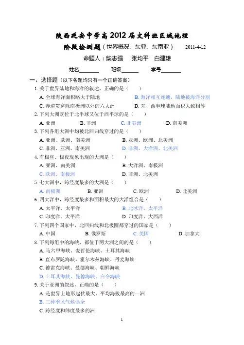 高二区域地理检测题(世界概述、东亚、东南亚)