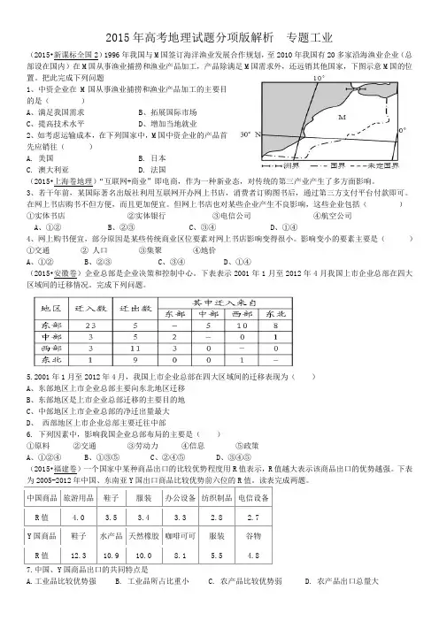 2015高考地理真题工业