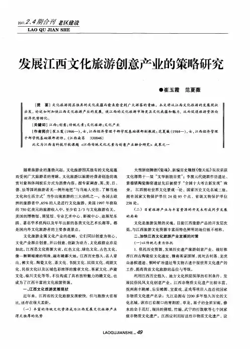 发展江西文化旅游创意产业的策略研究