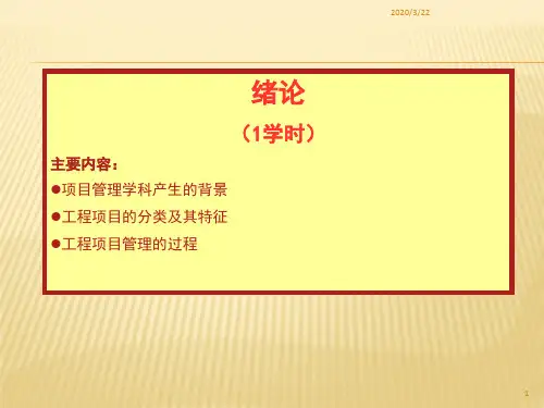 建设工程项目管理第一章PPT课件