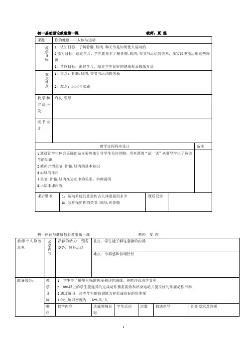 2013初中七年级全套体育教案(共36课)