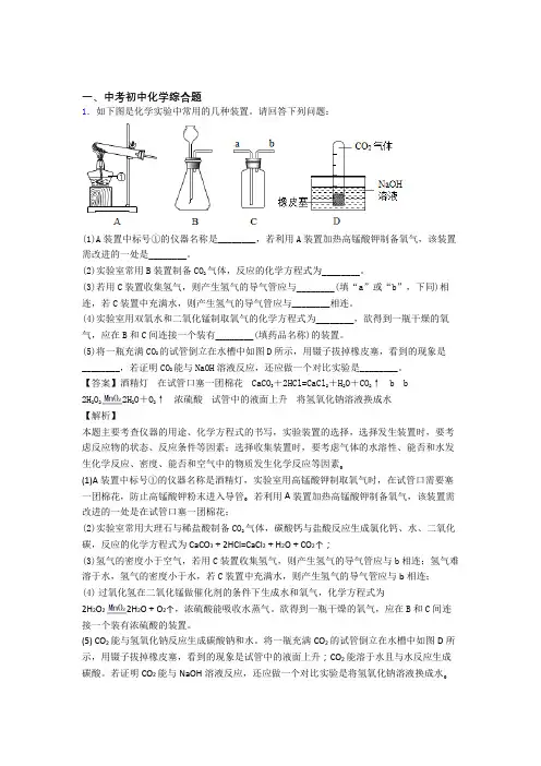 2020-2021中考化学(综合题提高练习题)压轴题训练含详细答案
