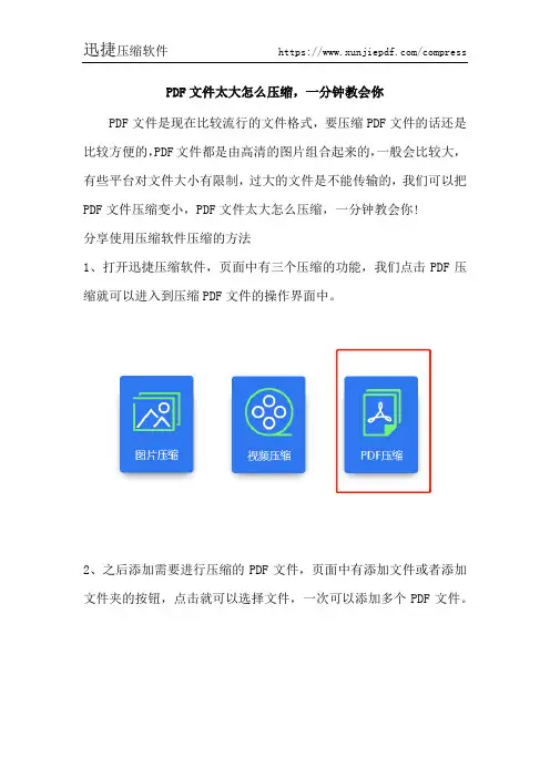 PDF文件太大怎么压缩,一分钟教会你