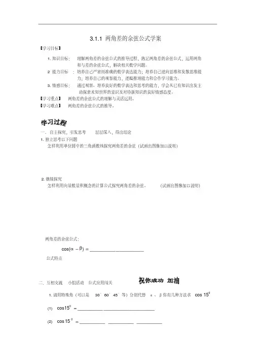 高中数学两角和与差的余弦学案新人教A版必修4