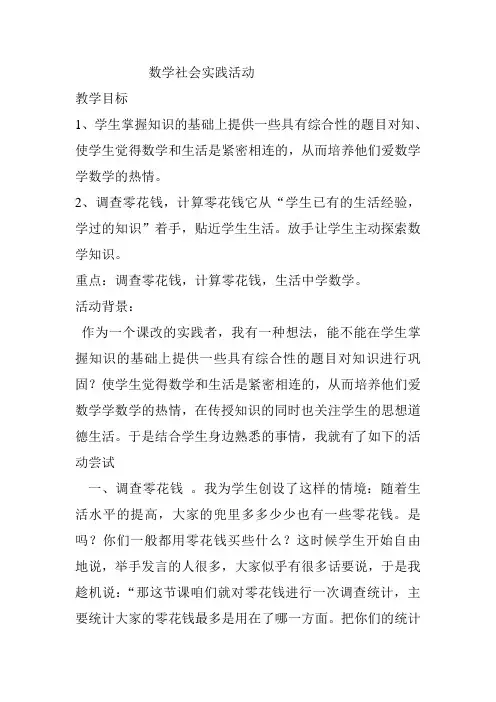 数学社会实践活动