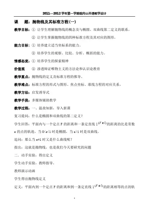 抛物线及其标准方程(一)教学设计