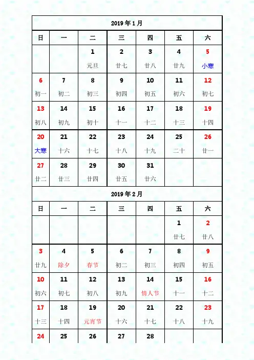 2019年日历表A4纸版word(全新修订)