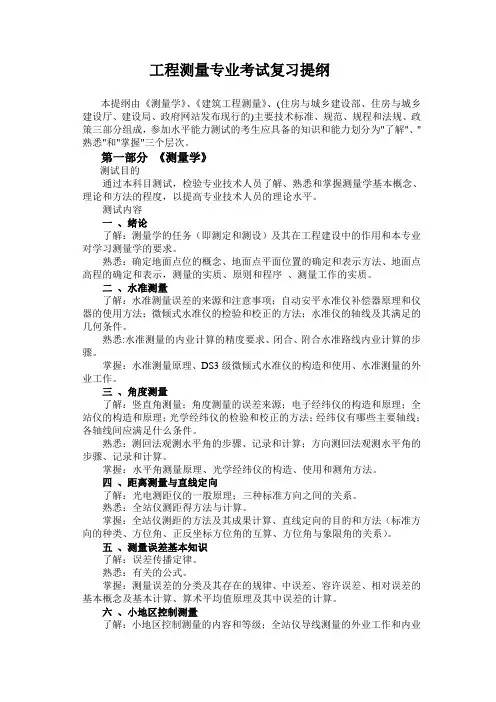 考试复习提纲