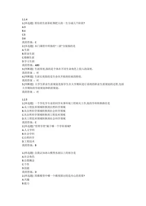 2019年大学生职业生涯发展与就业指导章节测试(福州大学版)