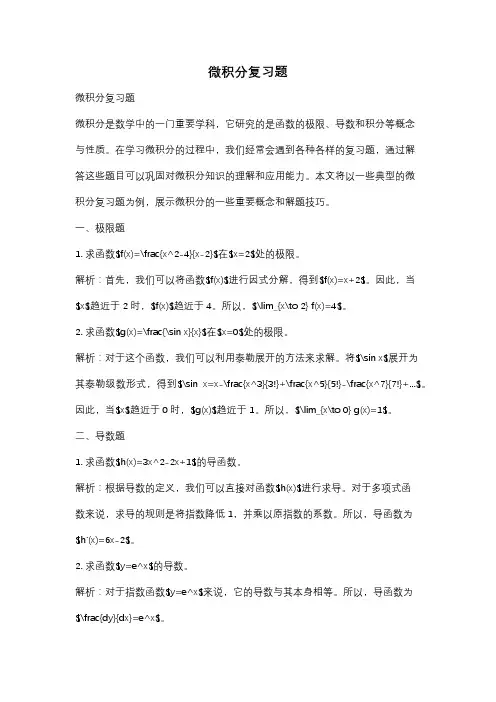 微积分复习题