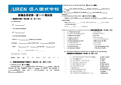 新概念英语第一册1-12课试题