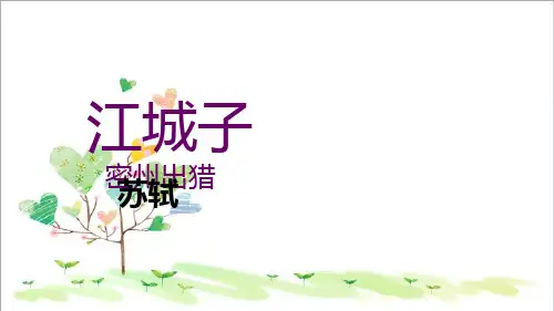 初中语文八年级上册《2.宋词二首》 (1)