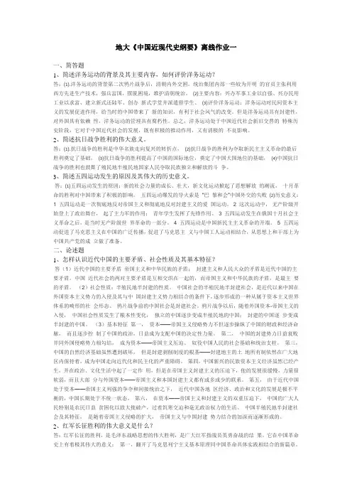 地大《中国近现代史纲要》离线作业一