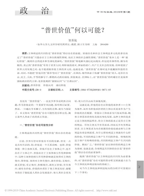 普世价值_何以可能_贺善侃