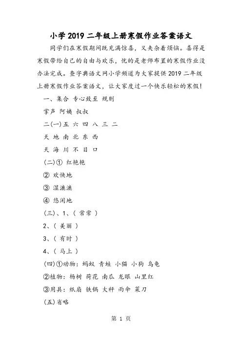 小学二年级上册寒假作业答案语文