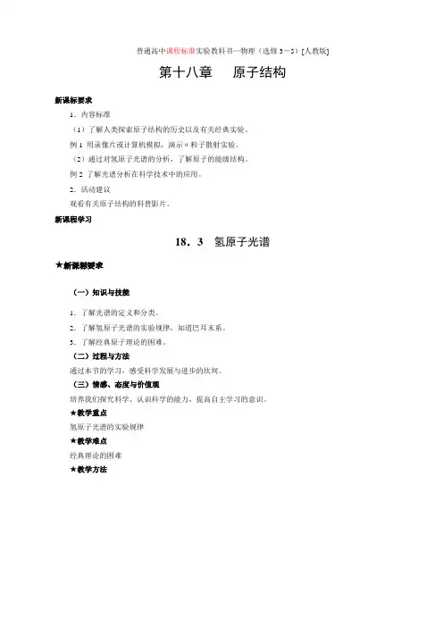 高中原子结构教案
