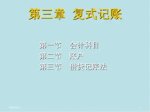 基础会计-3