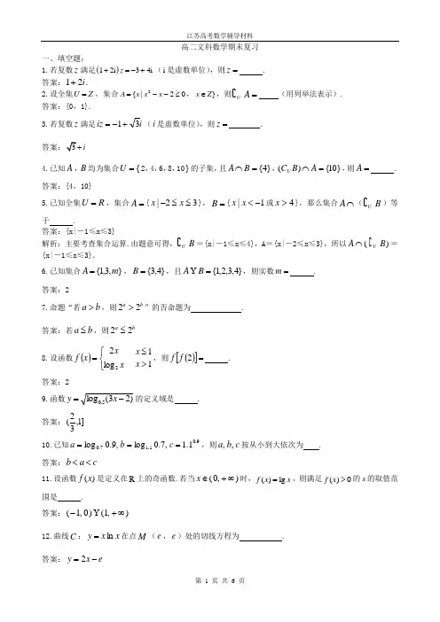 高二下学期文科数学期末复习试题含答案