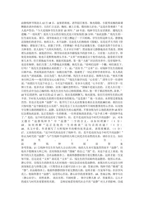 寂静钱钟书阅读试题及答案