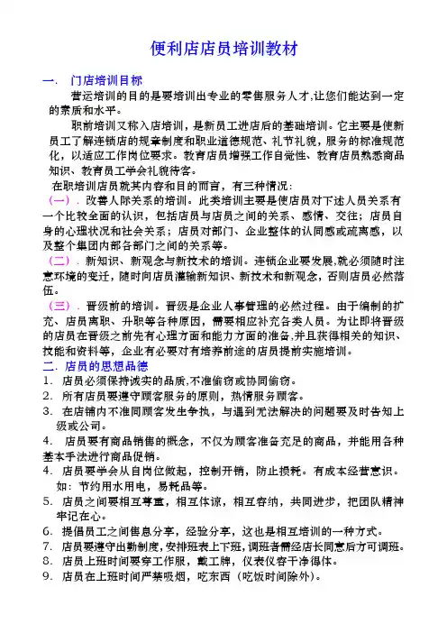便利店店员培训教材