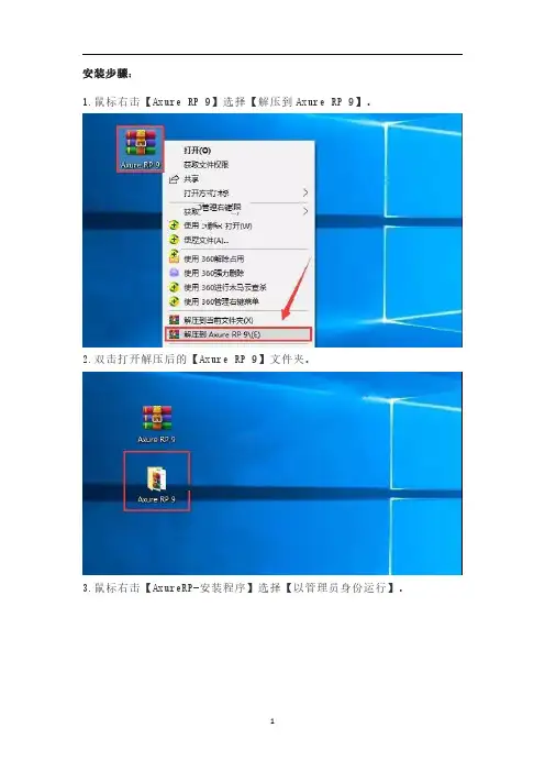 axure rp9.0安装教程
