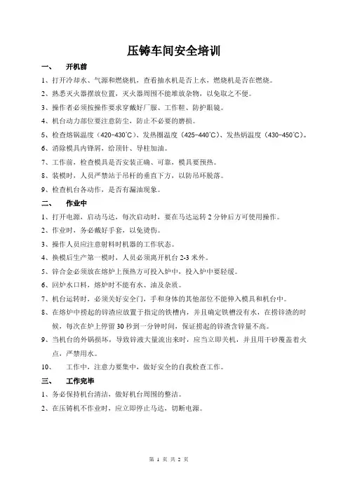 压铸车间安全培训课程