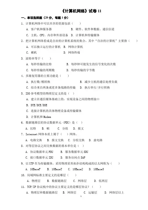 计算机网络试卷11
