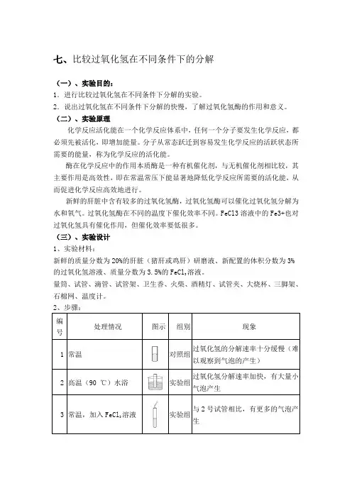 过氧化氢的分解速率