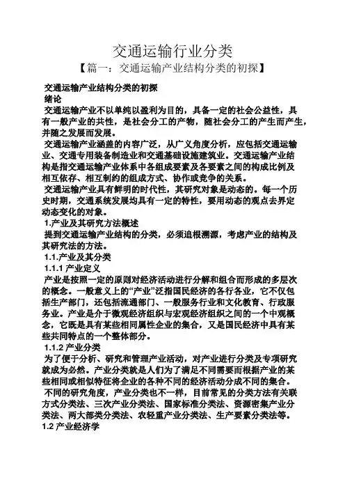 交通运输行业分类
