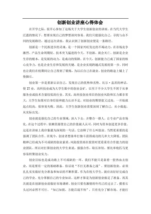 创新创业讲座心得体会