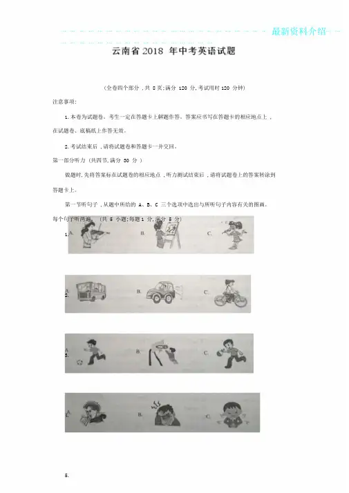 云南省中考英语试题含(Word版)版