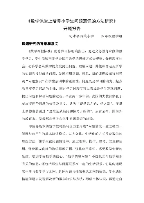 课题开题报告