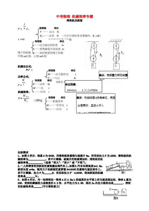 中考物理 机械效率专题