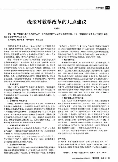 浅谈对教学改革的几点建议