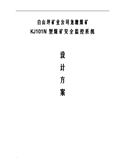安全监控系统设计资料