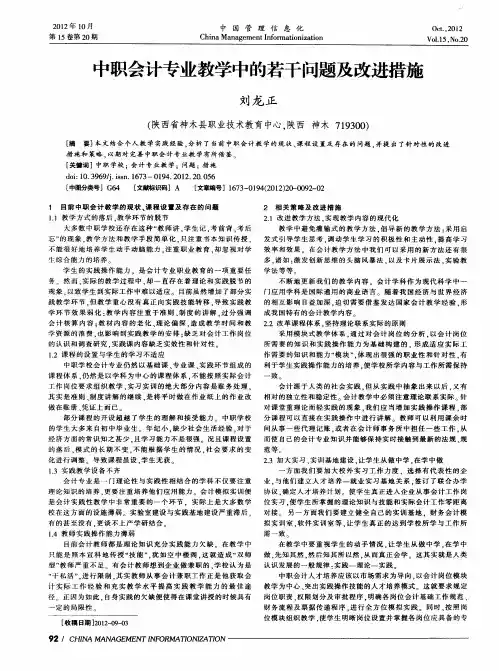 中职会计专业教学中的若干问题及改进措施