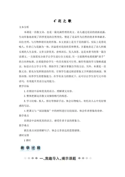 花之歌优秀教学设计