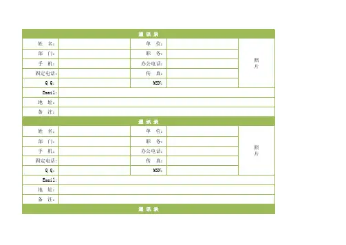 企业通用绝妙通讯录