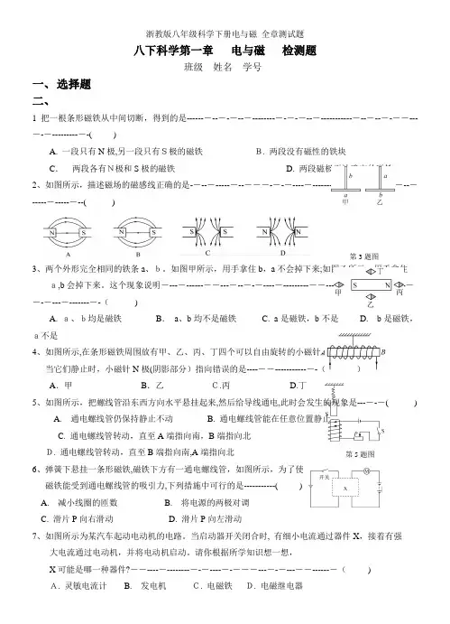 浙教版八年级科学下册电与磁 全章测试题