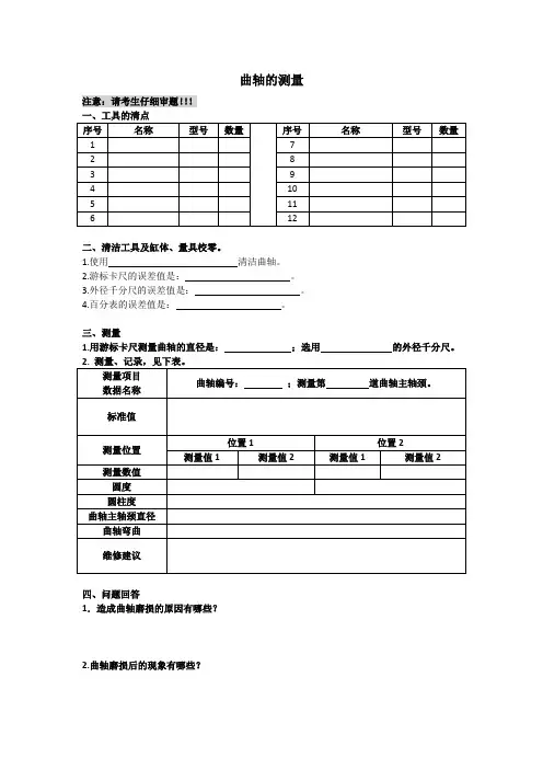 曲轴的测量