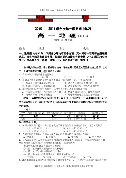 (考试必备)北京市重点高中10-11学年高一上学期期中考试(地理)