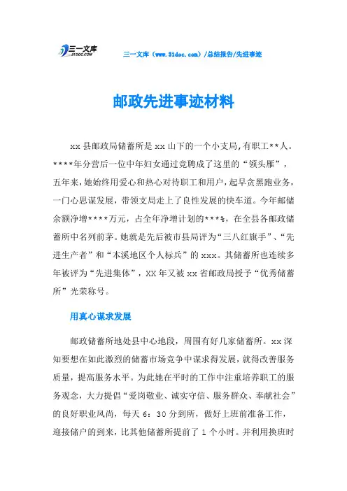 邮政先进事迹材料