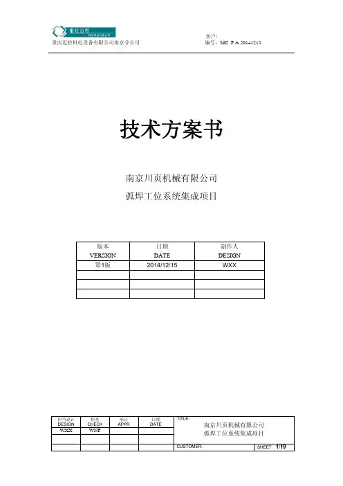 4-机器人焊接工作站技术方案