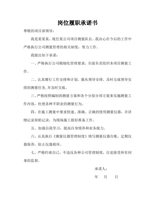 岗位履职承诺书模板