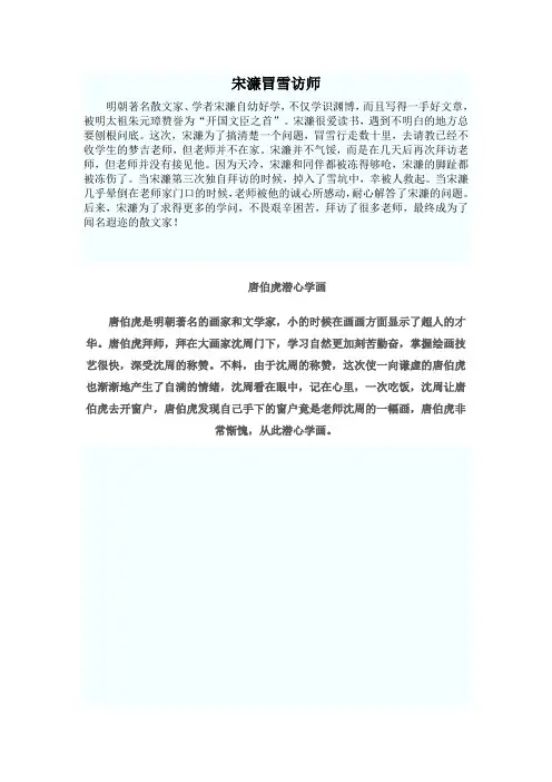 宋濂冒雪访师