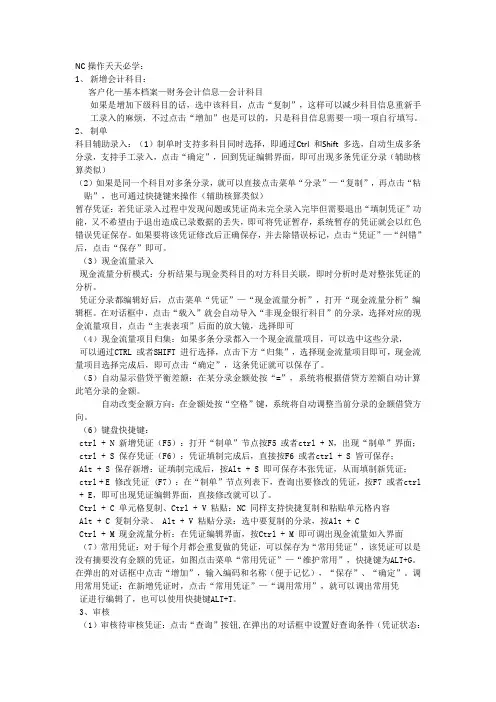 NC操作天天必学
